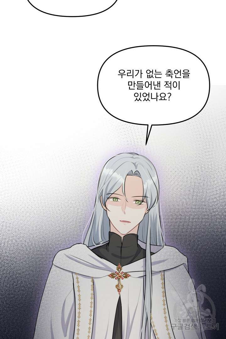 그는 내 여동생을 사랑했다 20화 33