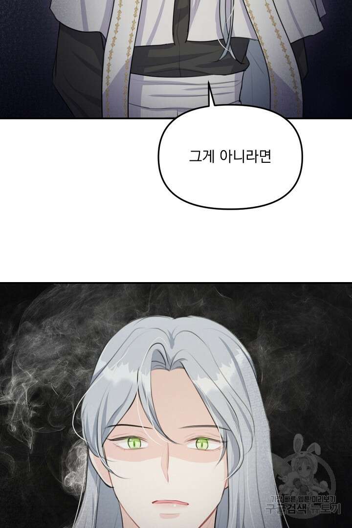 그는 내 여동생을 사랑했다 20화 34