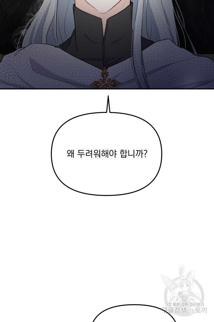 그는 내 여동생을 사랑했다 20화 35