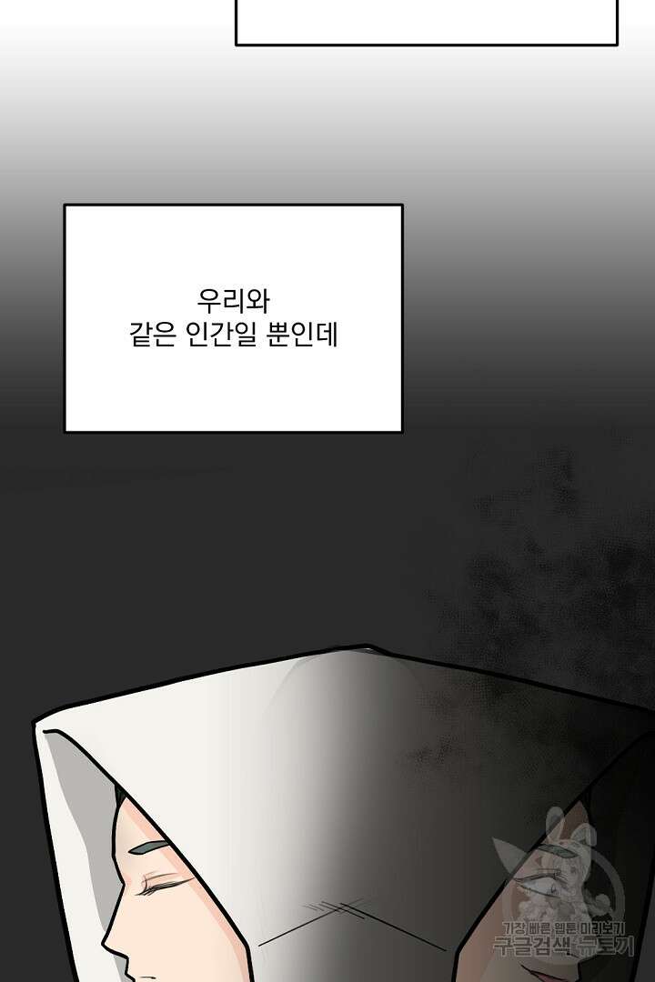 그는 내 여동생을 사랑했다 20화 40