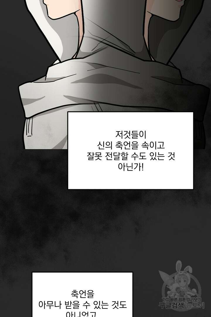 그는 내 여동생을 사랑했다 20화 41