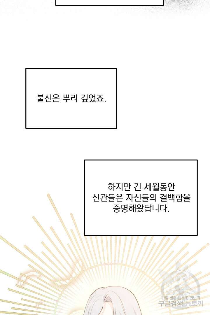 그는 내 여동생을 사랑했다 20화 45