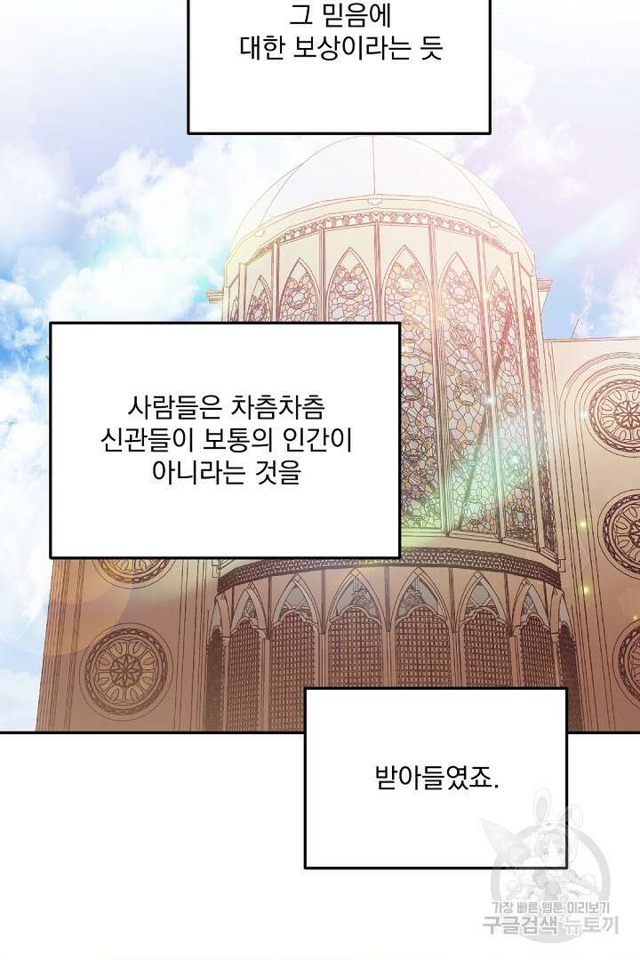 그는 내 여동생을 사랑했다 20화 47