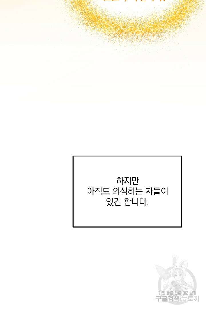 그는 내 여동생을 사랑했다 20화 49