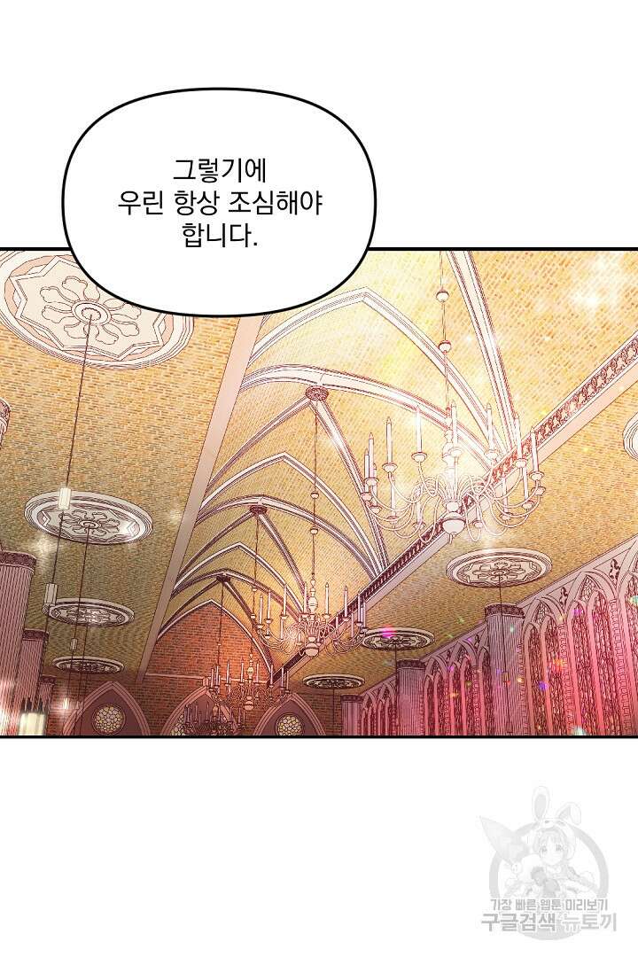 그는 내 여동생을 사랑했다 20화 50