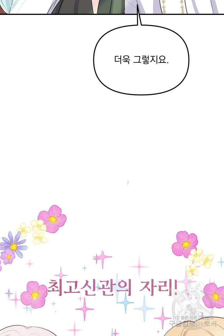 그는 내 여동생을 사랑했다 20화 53
