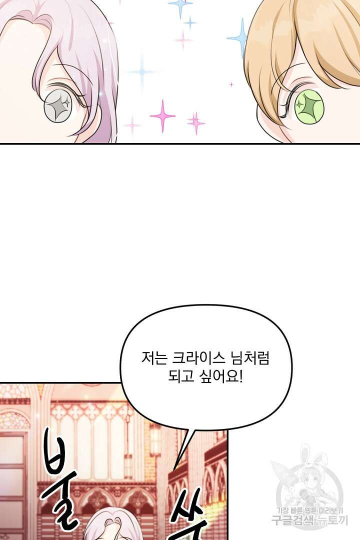그는 내 여동생을 사랑했다 20화 54