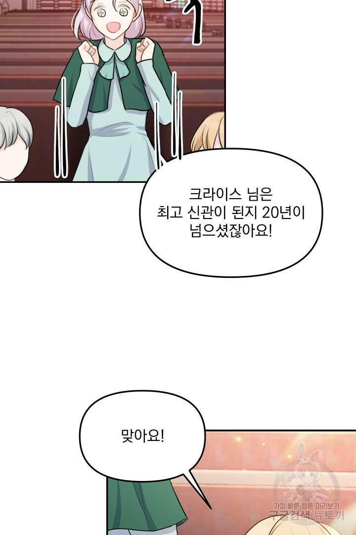 그는 내 여동생을 사랑했다 20화 55