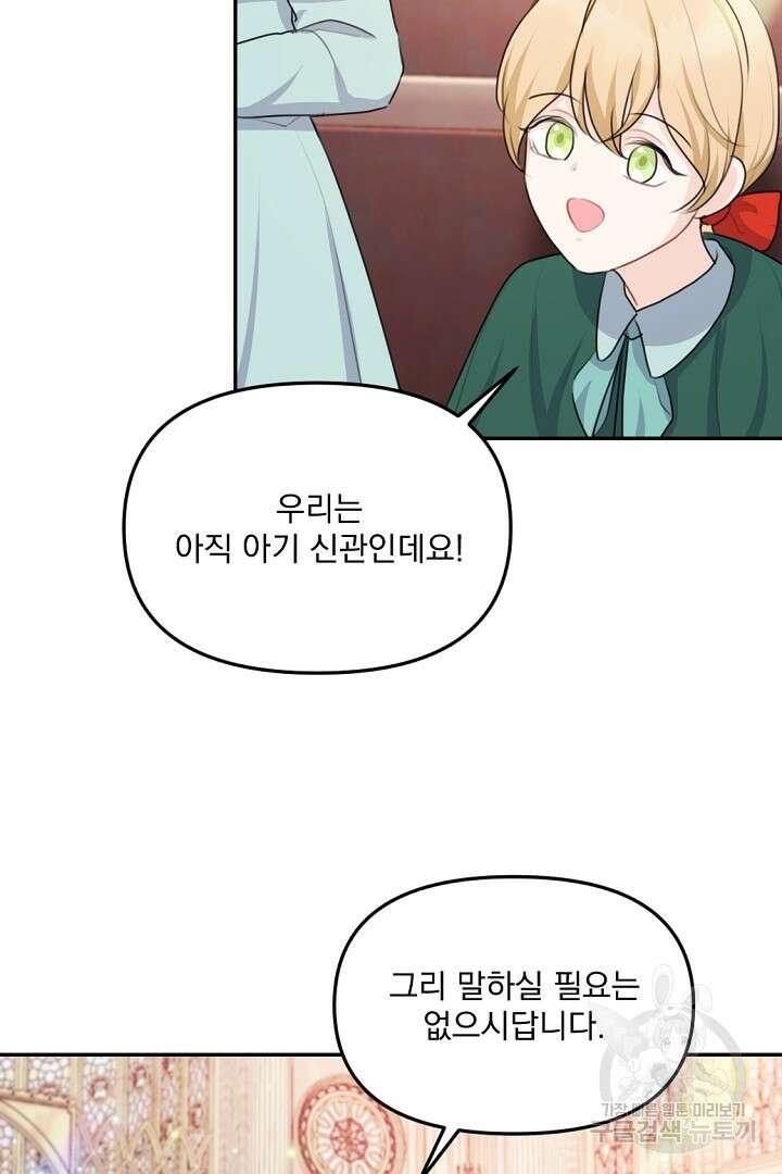 그는 내 여동생을 사랑했다 20화 56