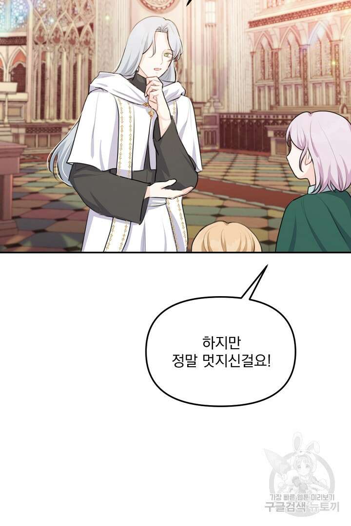 그는 내 여동생을 사랑했다 20화 57