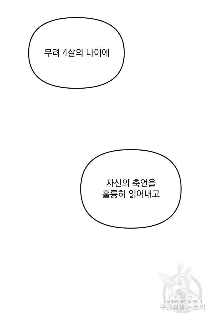 그는 내 여동생을 사랑했다 20화 58