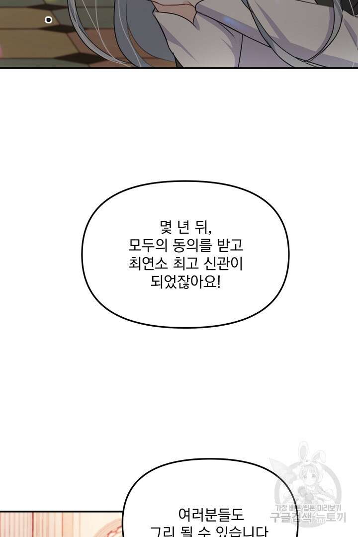 그는 내 여동생을 사랑했다 20화 60