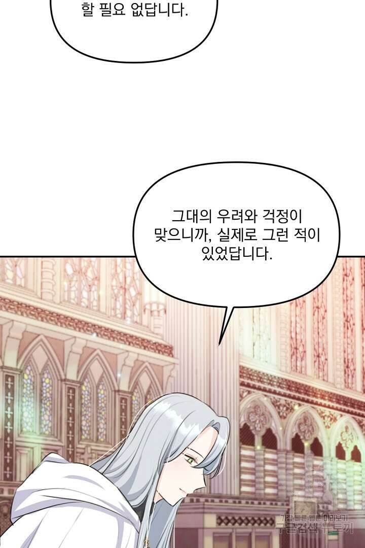 그는 내 여동생을 사랑했다 20화 64