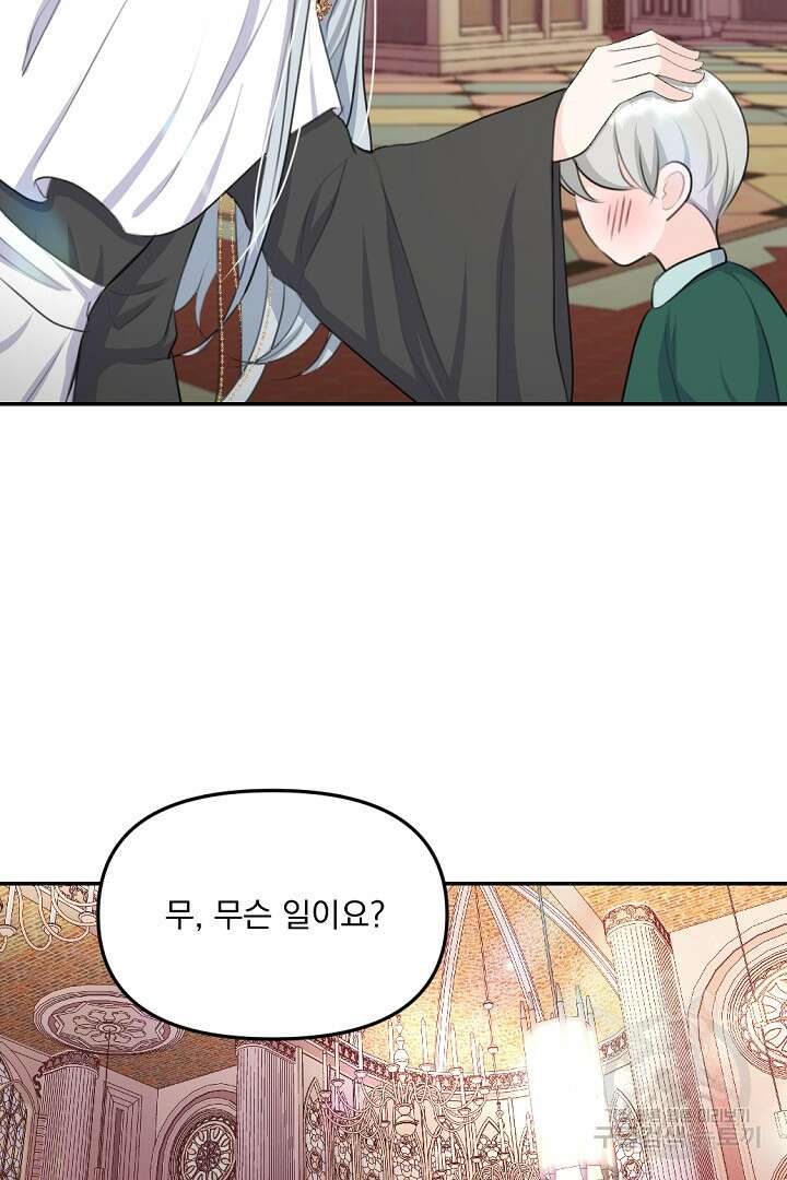 그는 내 여동생을 사랑했다 20화 65