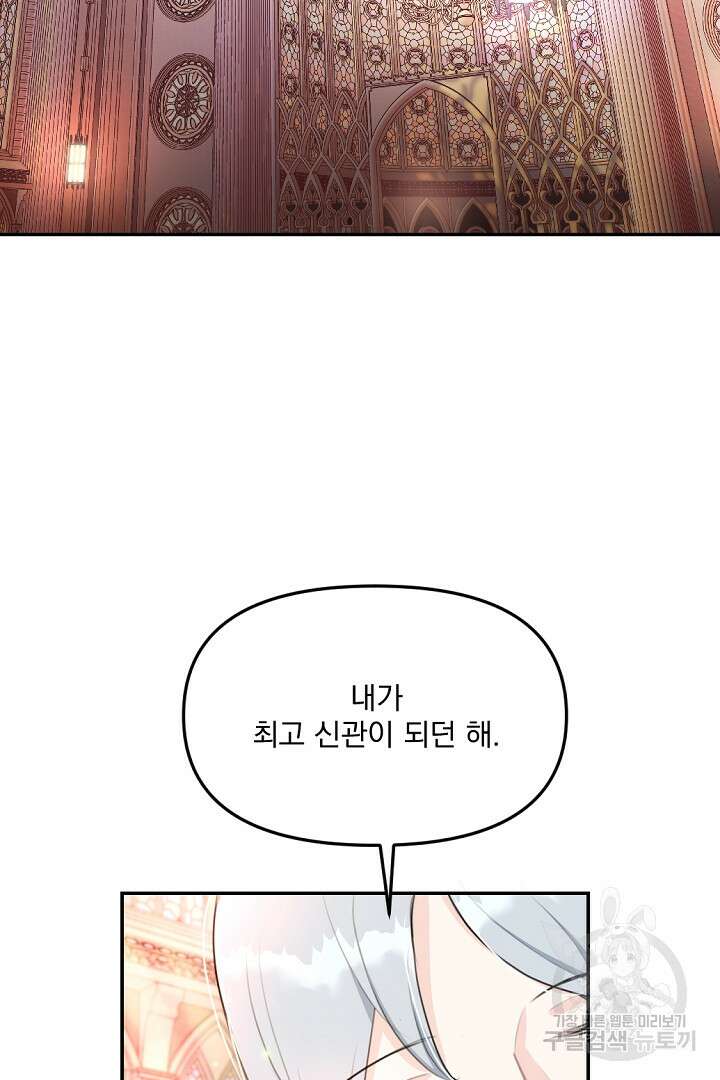 그는 내 여동생을 사랑했다 20화 66