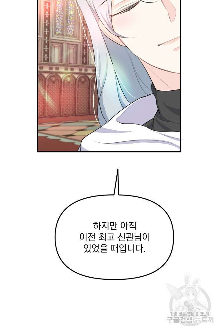 그는 내 여동생을 사랑했다 20화 67