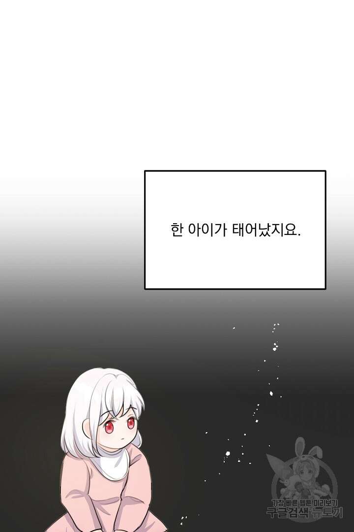 그는 내 여동생을 사랑했다 20화 68
