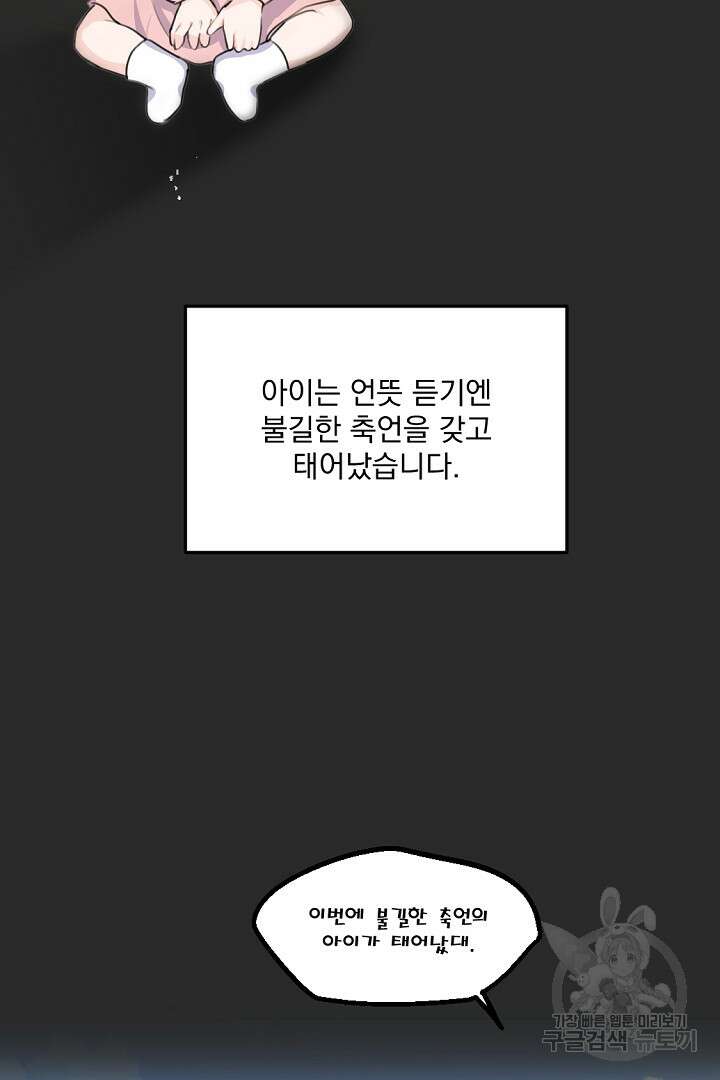 그는 내 여동생을 사랑했다 20화 69