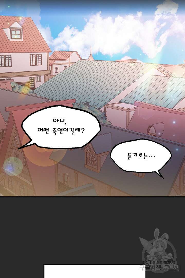 그는 내 여동생을 사랑했다 20화 70