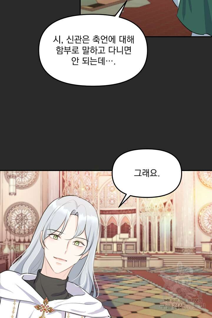 그는 내 여동생을 사랑했다 20화 72