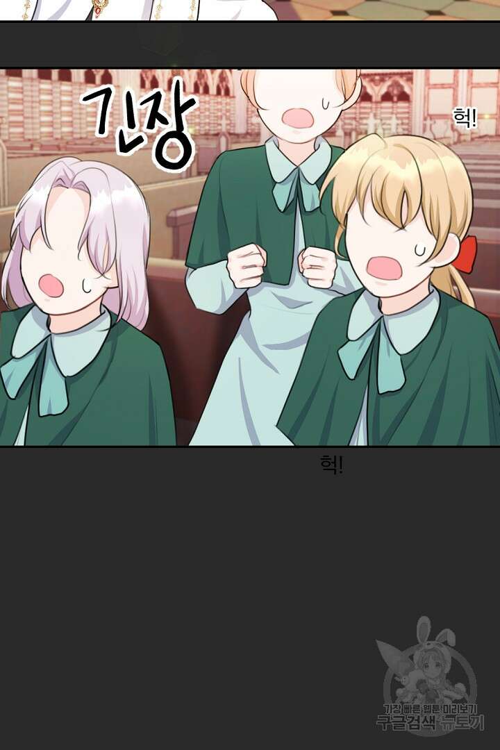 그는 내 여동생을 사랑했다 20화 73