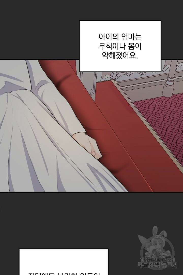 그는 내 여동생을 사랑했다 20화 74