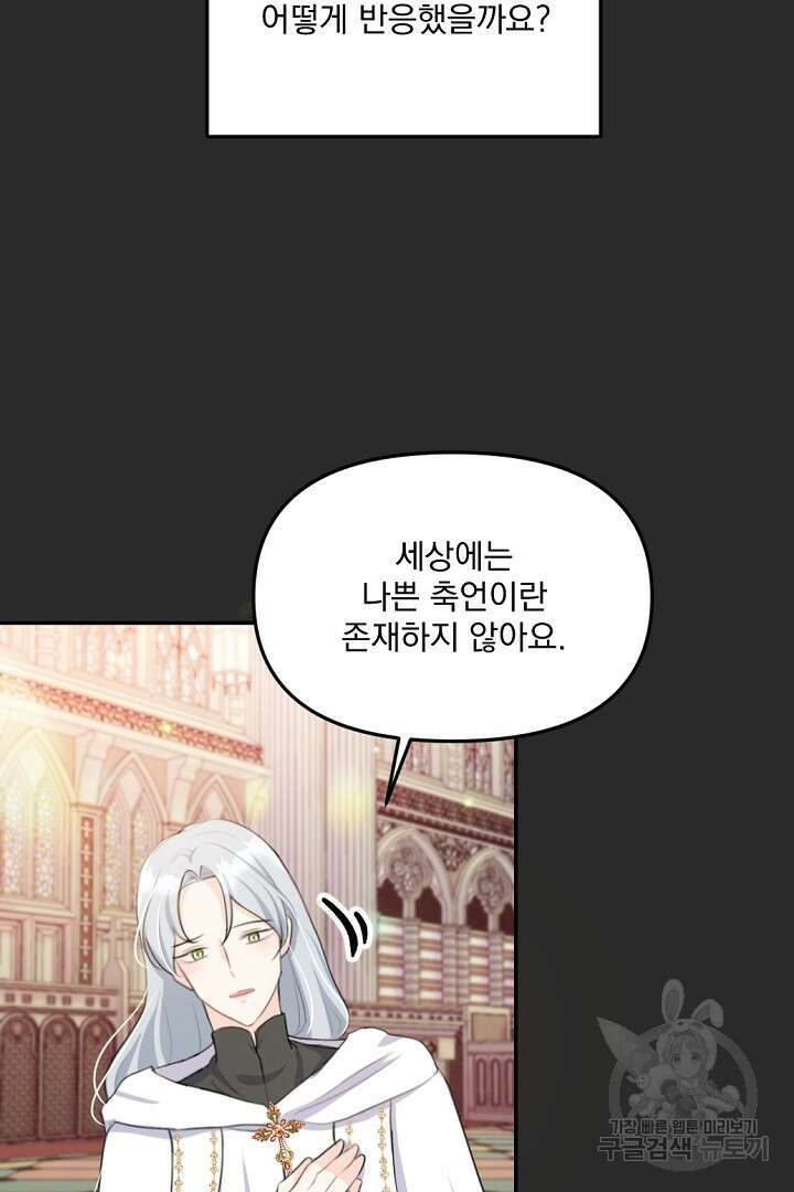 그는 내 여동생을 사랑했다 20화 76