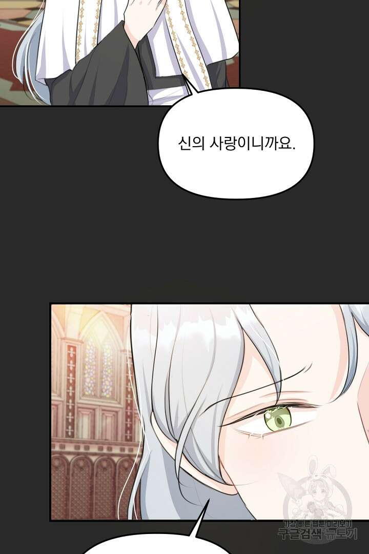그는 내 여동생을 사랑했다 20화 77