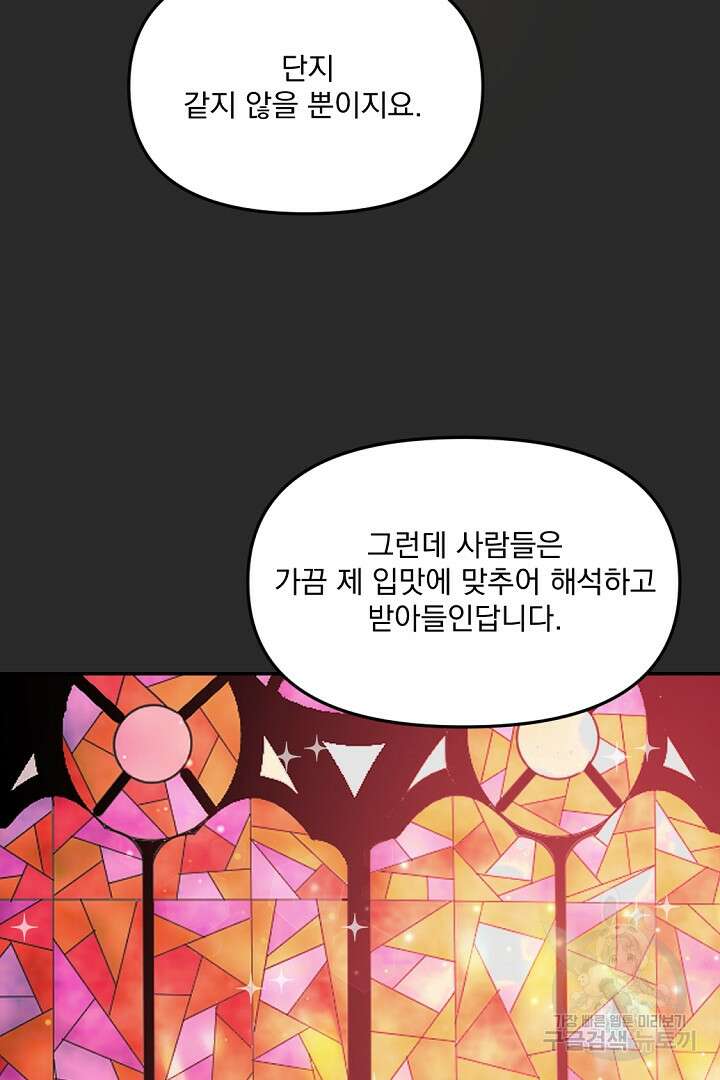 그는 내 여동생을 사랑했다 20화 78