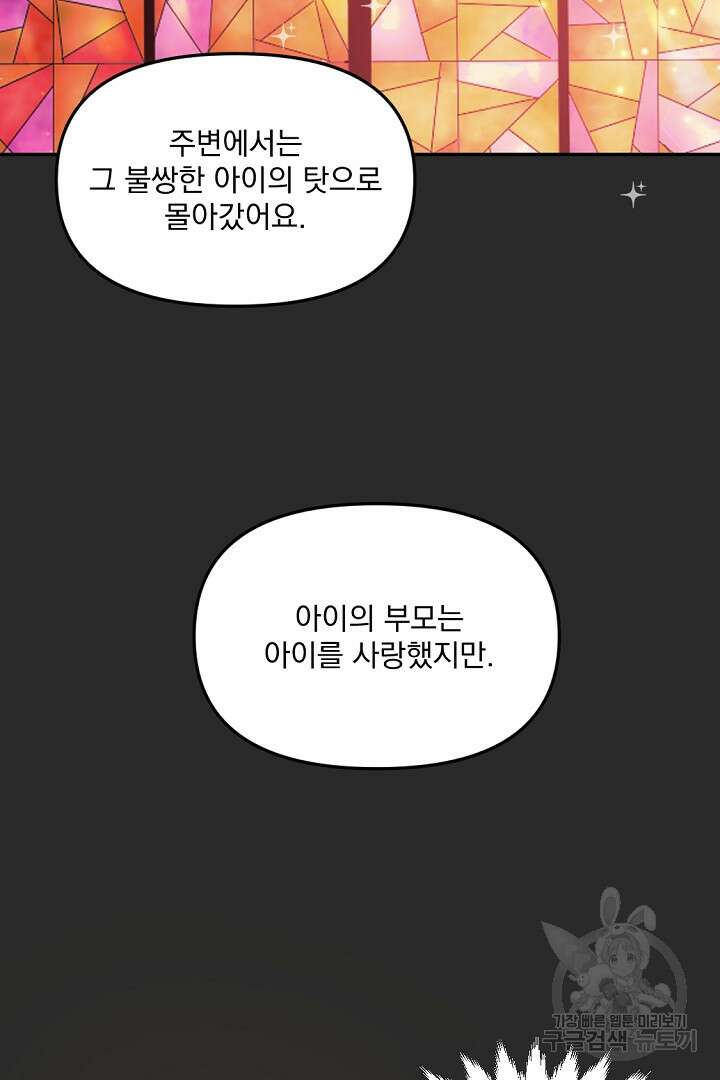 그는 내 여동생을 사랑했다 20화 79