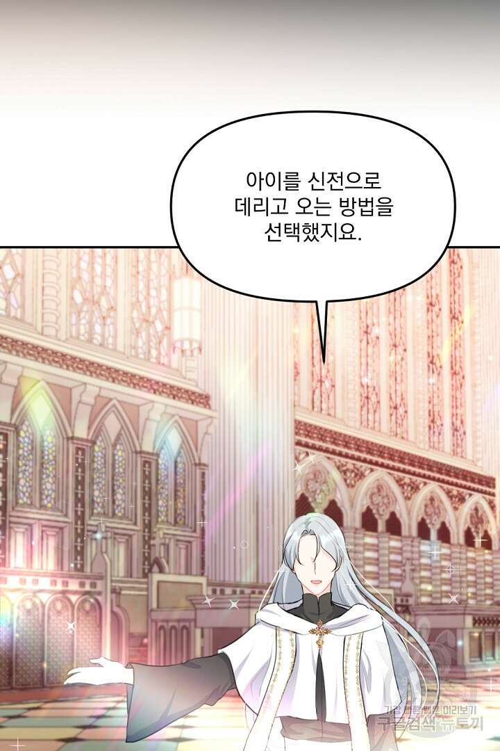 그는 내 여동생을 사랑했다 20화 81