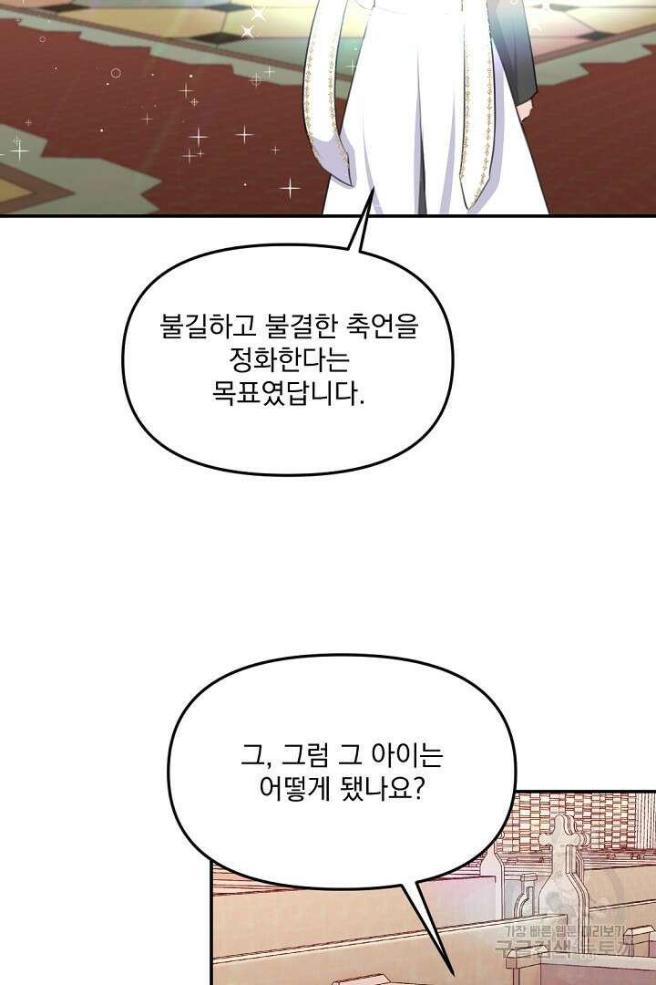 그는 내 여동생을 사랑했다 20화 82