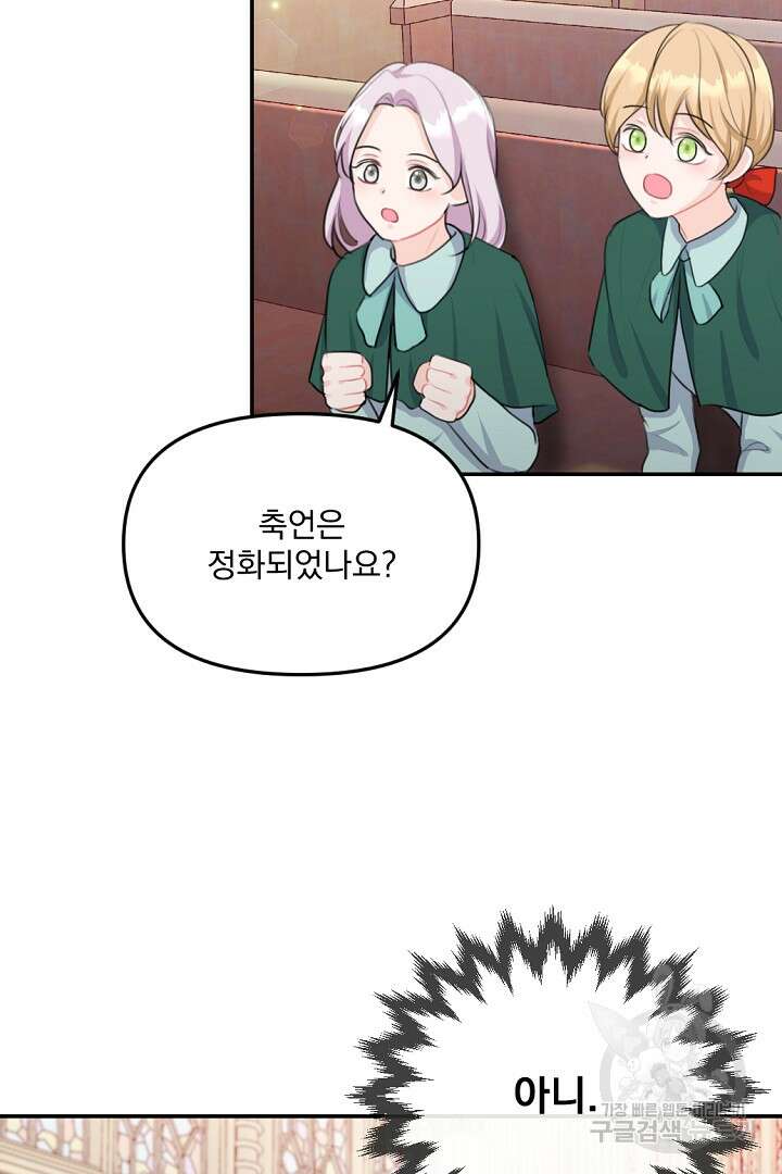 그는 내 여동생을 사랑했다 20화 83