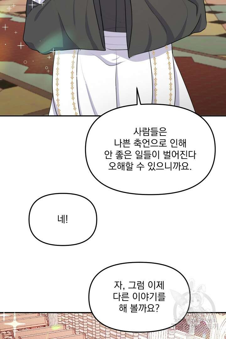 그는 내 여동생을 사랑했다 20화 86
