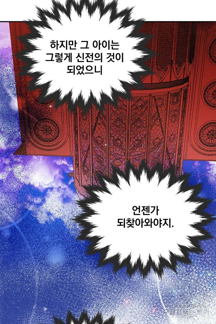 그는 내 여동생을 사랑했다 20화 88