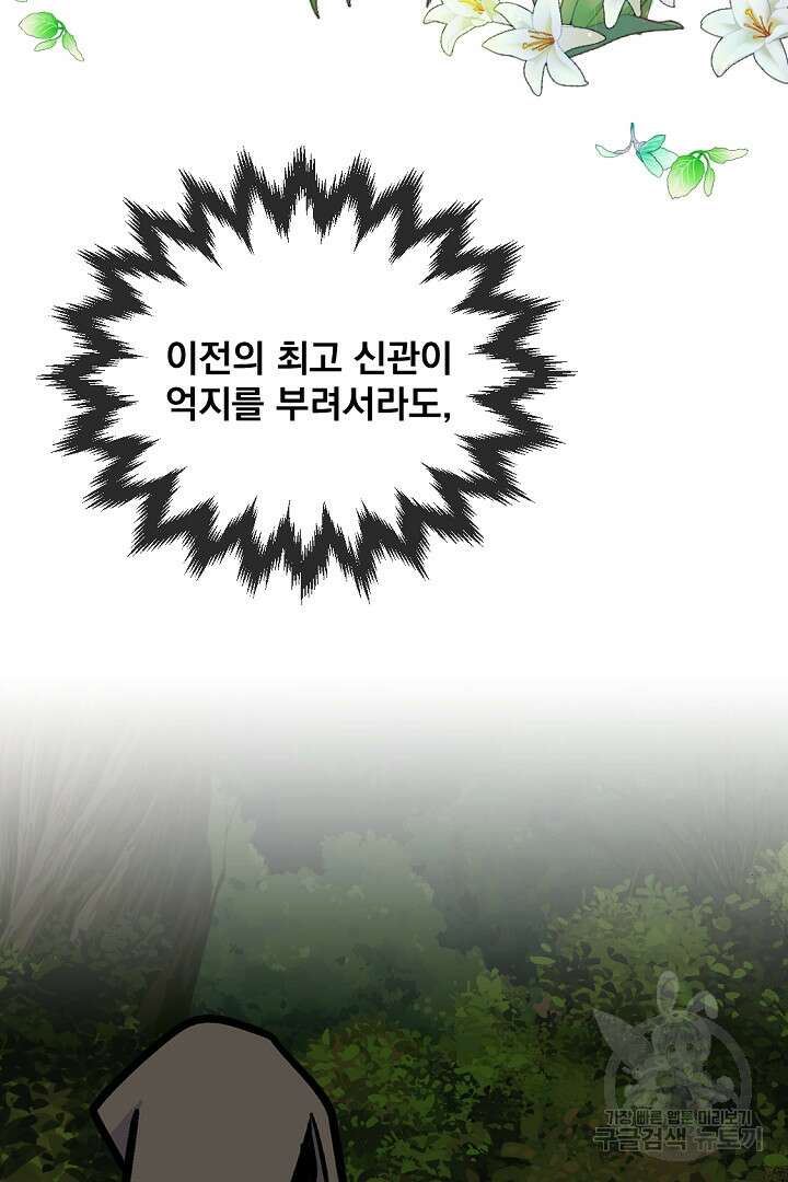 그는 내 여동생을 사랑했다 20화 91