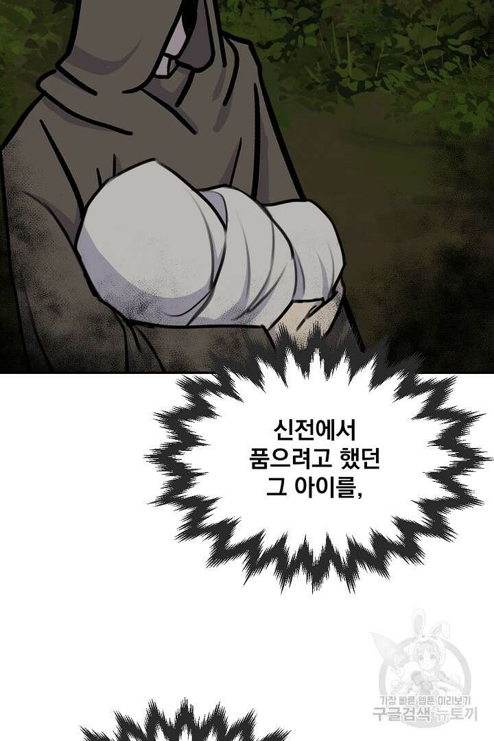 그는 내 여동생을 사랑했다 20화 92