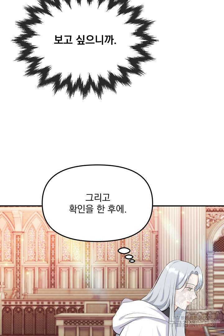 그는 내 여동생을 사랑했다 20화 93
