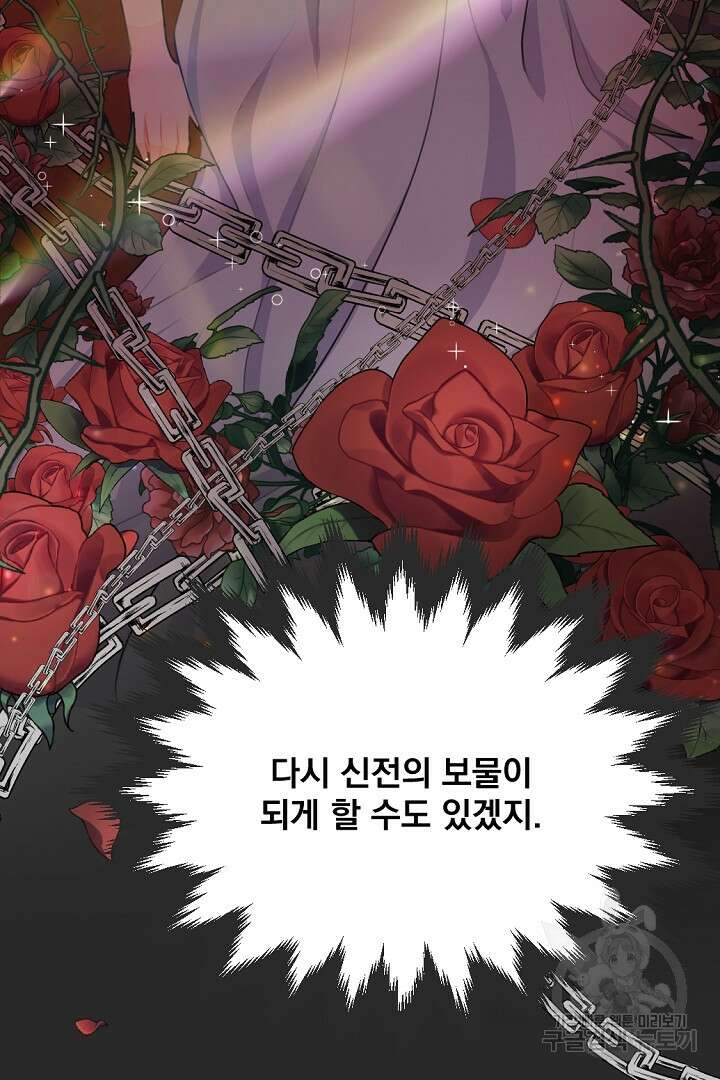 그는 내 여동생을 사랑했다 20화 96