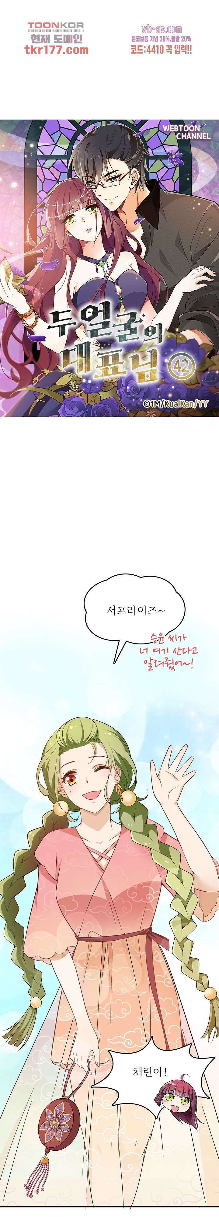 두얼굴의 대표님 42화 2