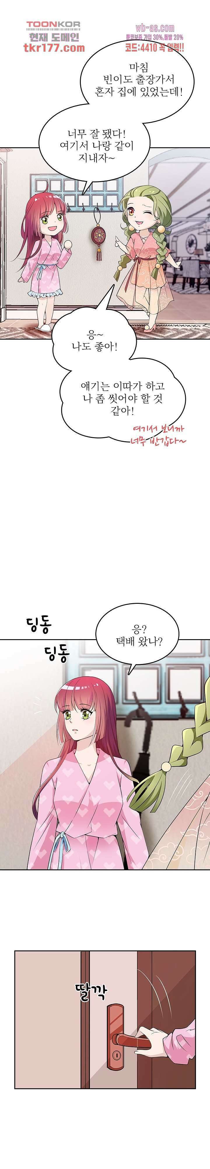 두얼굴의 대표님 42화 3