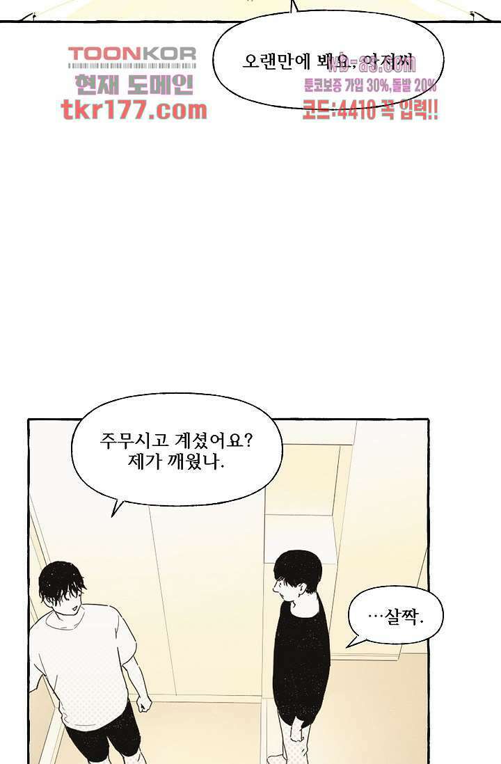 너로 인해 3화 2