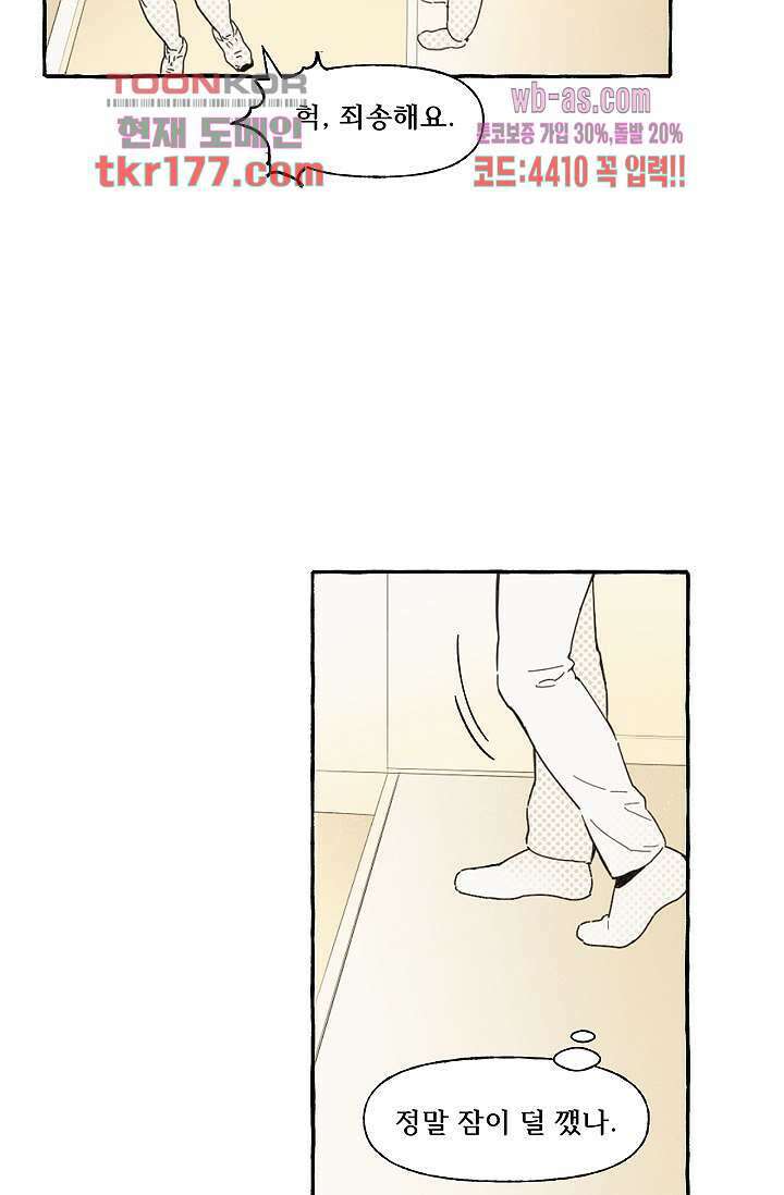 너로 인해 3화 3