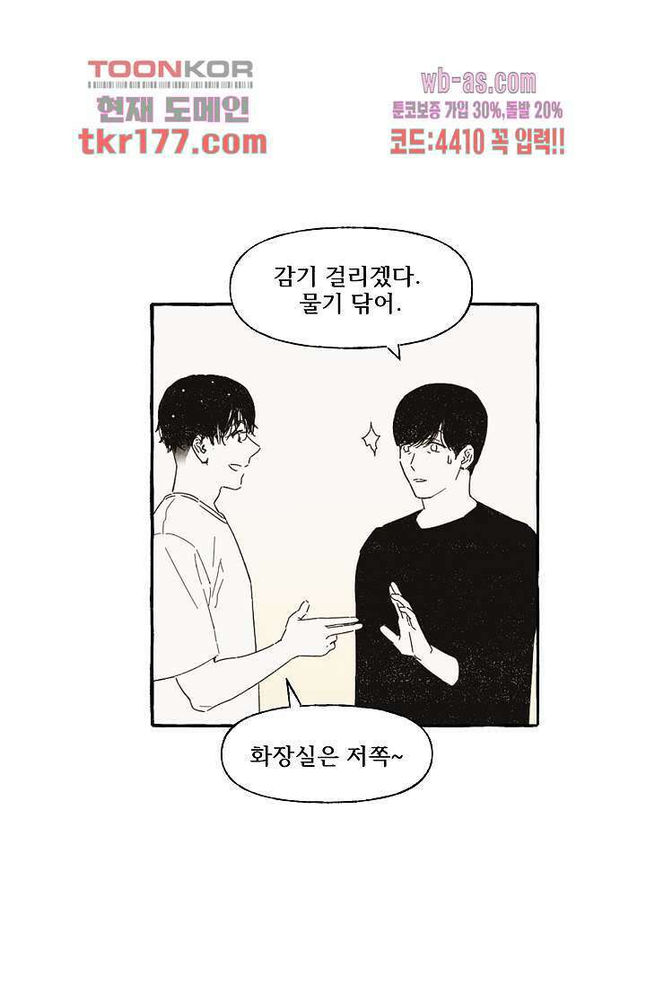 너로 인해 3화 6