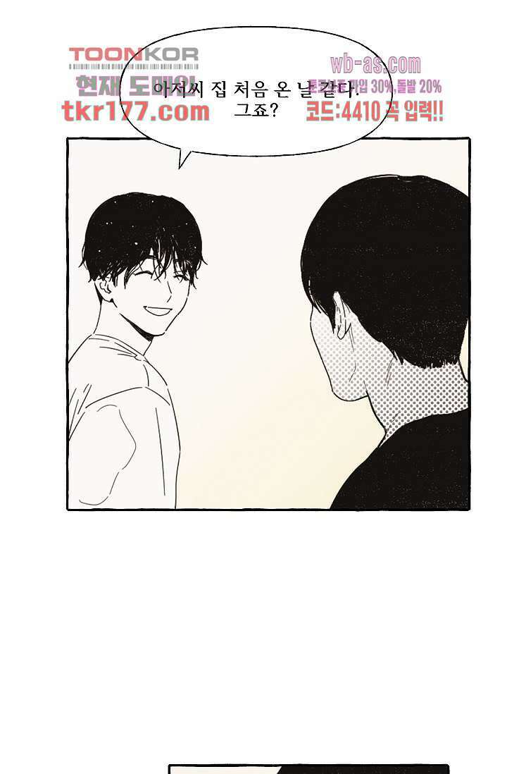 너로 인해 3화 7