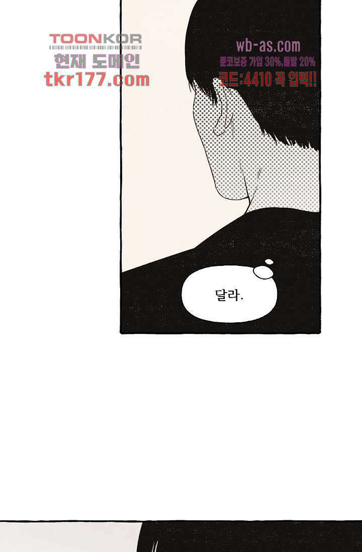 너로 인해 3화 8