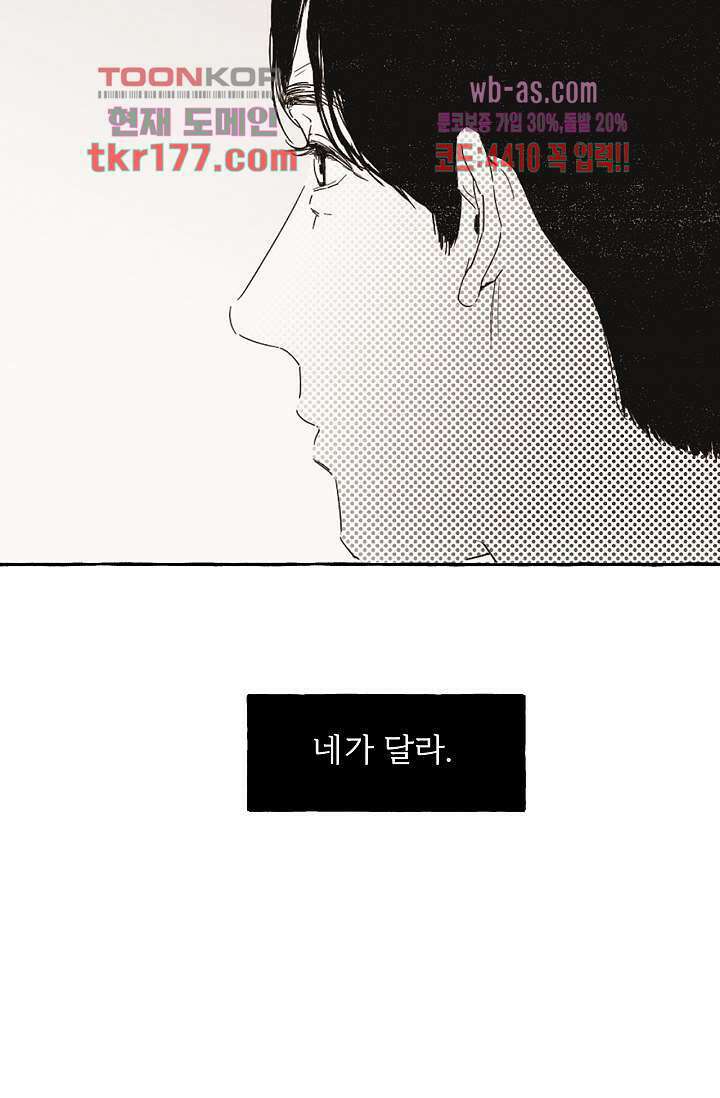 너로 인해 3화 9