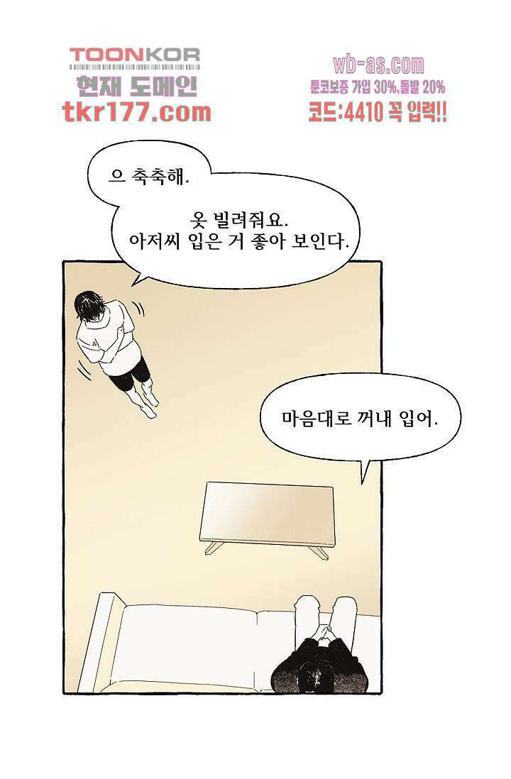너로 인해 3화 10
