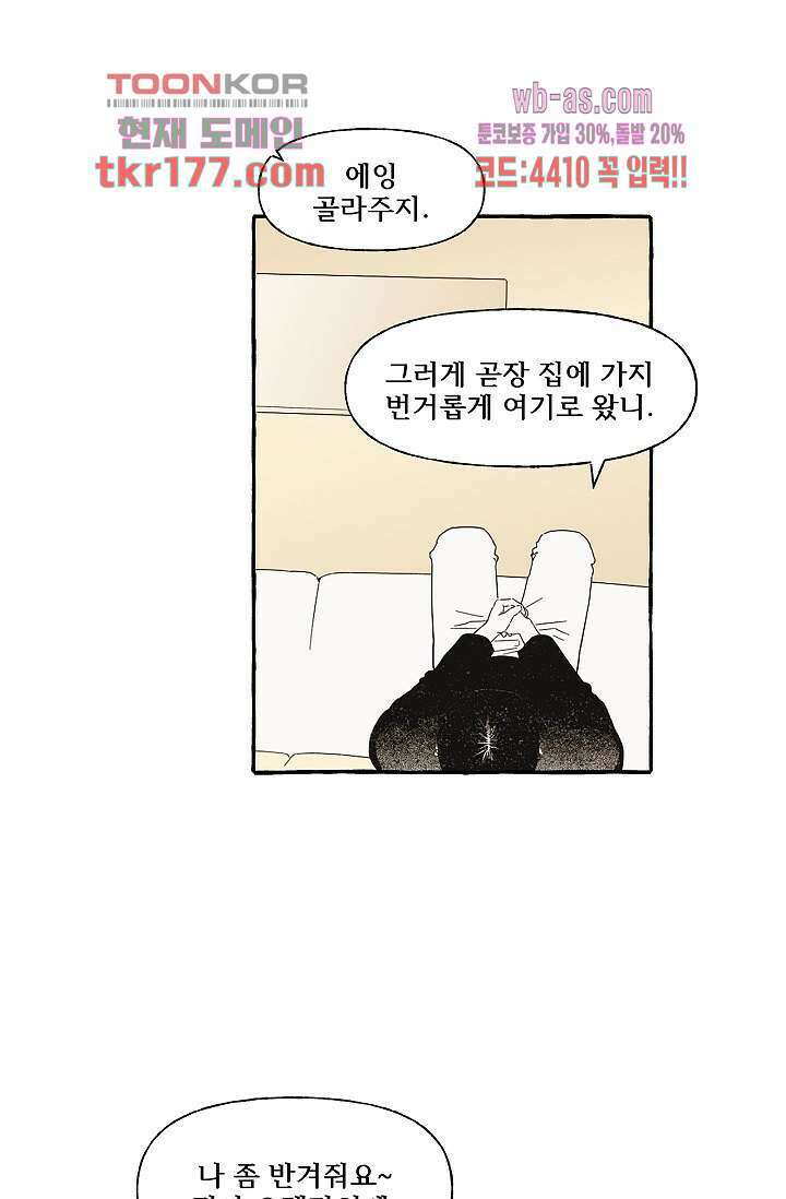 너로 인해 3화 11