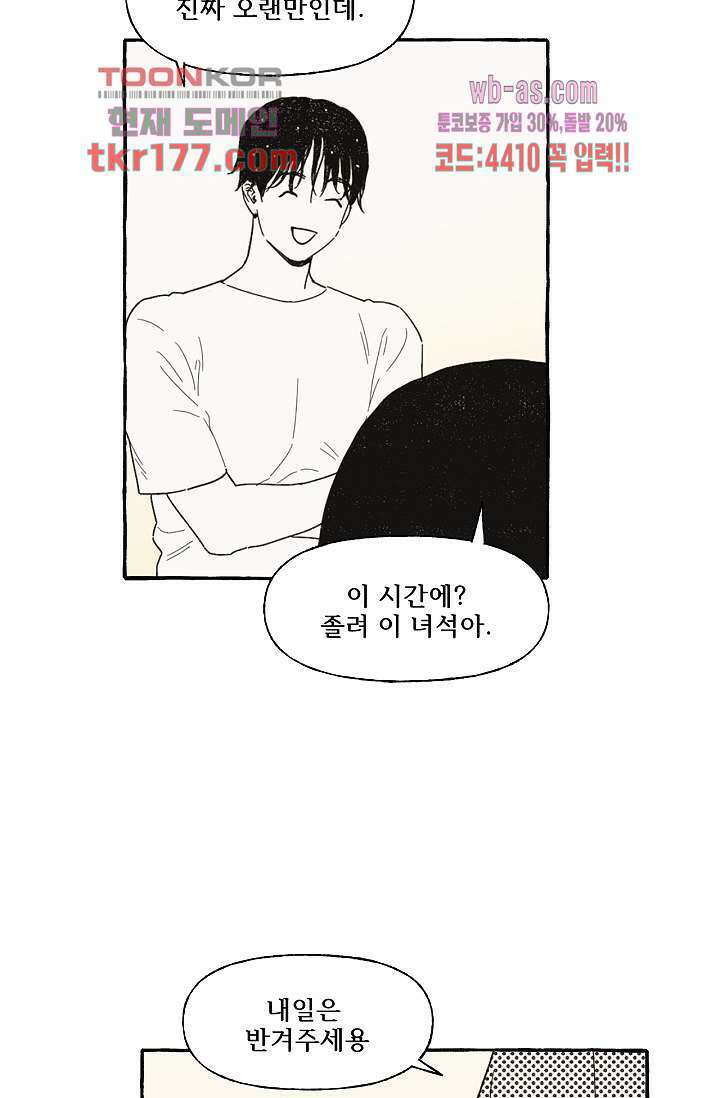 너로 인해 3화 12